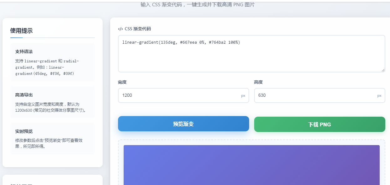 利用 CSS 渐变代码，一键生成并下载高清 PNG 图片