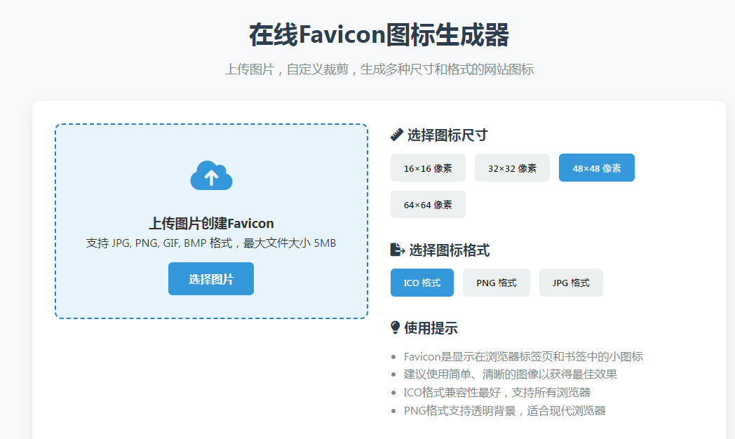 网站图标favicon.ico文件的生成网站