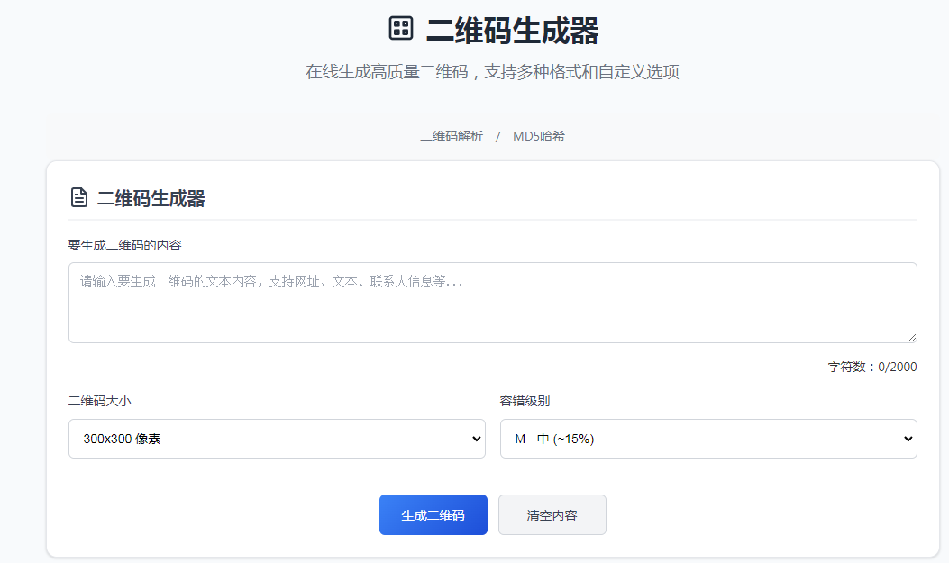 网站在线生成高质量二维码，支持多种格式和自定义选项