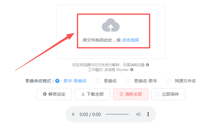 免费的音乐解锁工具网站